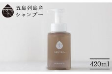【これ一本！ 潤う艶やか髪へ】 雫 シャンプー  420ml×1本 ノンシリコン 肌にやさしい 赤ちゃんも使える リンス不要 髪 保湿 五島市/椿乃   [PAM009]