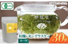 7日程度発送）【安心・安全！オーガニック認定】 有機レモングラスリーフ 【グリーンティ五島】[PAV026]