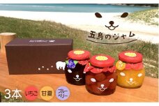 【先行予約】五島のジャム (春) 五島市/びんづめ専門店くまごろう [PAN003]