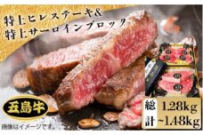 【日時指定必須】五島 牛 特上 ヒレ ステーキ ×4・ 特上 サーロイン ブロック ×2 国産牛 牛肉 ブランド牛 セット ソース付 五島市/鬼岳牧場 [PEK011]