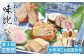 蒲鉾 かまぼこ すり身 すり身揚げ あじ アジ 昆布 練り物 カンボコ エソ えそ イワシ いわし 定期便
