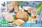 蒲鉾 かまぼこ すり身 すり身揚げ あじ アジ 昆布 練り物 カンボコ エソ えそ イワシ いわし 定期便