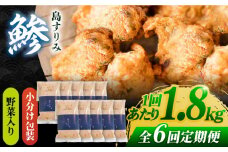 【全6回定期便】 島すりみ鯵 (野菜入り) 大容量1.8kg【しまおう】 [PAY026] SDGs ねりもの 練り物 練物 セット