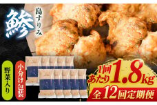 【全12回定期便】 島すりみ鯵 (野菜入り)  大容量1.8kg 【しまおう】 [PAY035] SDGs ねりもの 練り物 練物 セット