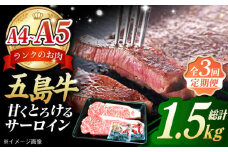【全3回定期便】 やみつき 五島牛 サーロインステーキ 2枚入り 国産牛 牛肉 ブランド牛  A4 A5 五島市/肉のマルヒサ [PCV011]