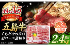 【全3回定期便】 極上 やみつき 五島牛 薄切り 800g 国産牛 牛肉 ブランド牛 焼き肉 五島市/肉のマルヒサ [PCV012]