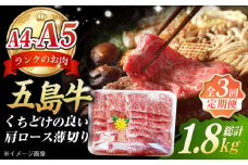 【全3回定期便】 やみつき 五島牛 薄切り 600g 国産牛 牛肉 ブランド牛 焼き肉 五島市/肉のマルヒサ [PCV013]