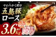 【全3回定期便】五島豚 極厚 ロース 3.6kg (200g×6枚×3回)   国産牛 牛肉 ブランド牛 焼き肉 五島市/肉のマルヒサ [PCV018]