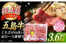 【全6回定期便】 やみつき 五島牛 薄切り 600g 国産牛 牛肉 ブランド牛 焼き肉 五島市/肉のマルヒサ [PCV022]