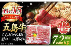 【全12回定期便】 やみつき 五島牛 薄切り 600g 国産牛 牛肉 ブランド牛 焼き肉 五島市 / 肉のマルヒサ [PCV031]