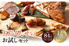 【全12回定期便】 五島 くんせい お試し 7点 セット 【五島くんせい工房】 [PDD017] 生ハム チーズ 椿油 おやつ おつまみ 酒の肴 詰め合わせ セット 小分け