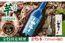長崎・五島列島酒造 芋焼酎 五島芋 720ml 化粧箱入 Alc.25%  五島市/五島列島酒造 [PAH020]