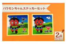【LOVE GOTOシリーズ】バラモンちゃん ステッカーセット 耐水 ステッカー 人気 かわいい【stationery 光洋社】 [PDF014]