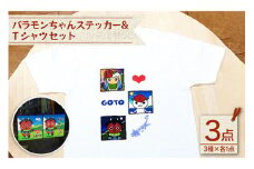 バラモンちゃんステッカー＆Tシャツセット 半袖 かわいい カジュアル 耐水 ステッカー 人気 かわいい【stationery 光洋社】 [PDF016]