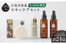 【全6回定期便】 雫 スキンケアセット （椿オイル ・ 椿葉ローション ・ 椿のウルオイミルク ・ 洗顔石けん） 椿油 洗顔料 化粧水 乳液 五島市/椿乃 [PAM015]