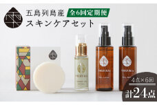 【全6回定期便】 雫 スキンケアセット （椿オイル ・ 椿葉ローション ・ 椿のウルオイミルク ・ 洗顔石けん） 椿油 洗顔料 化粧水 乳液 五島市/椿乃 [PAM015]