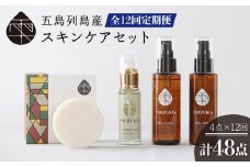 【全12回定期便】雫  スキンケアセット （椿オイル ・ 椿葉ローション ・ 椿のウルオイミルク ・ 洗顔石けん） 椿油 洗顔料 化粧水 乳液 五島市/椿乃 [PAM016]