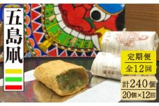 【全12回定期便】たっぷりきな粉のお餅のお菓子！ 五島凧 20個入り 【ル・モンド風月】 [PCT015]  和菓子 おかし お菓子 きな粉餅 きなこ餅 