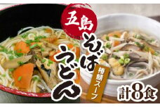 椿鯖そば 椿鯖うどん セット 麺 冷凍 五島市/大河内商店 [PAQ021]