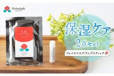 保湿ケア2点セット 五島市/のせ屋 [PEF002]