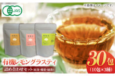 7日程度発送）【お中元対象】レモングラスティ3種詰合せ【グリーンティ五島】[PAV027]