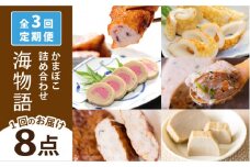 【全3回定期便】海物語 かまぼこ セット 【しまおう】 [PAY047] カマボコ 蒲鉾 すり身 練り物 練物 おかず