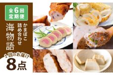 【全6回定期便】海物語 かまぼこ セット 【しまおう】 [PAY048] カマボコ 蒲鉾 すり身 練り物 練物 おかず