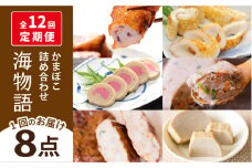 【全12回定期便】海物語 かまぼこ セット【しまおう】 [PAY049] カマボコ 蒲鉾 すり身 練り物 練物 おかず