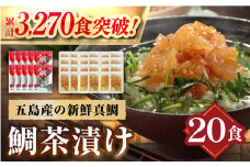鯛茶漬 50g×20食【NEW パンドラ】 [PAD017] 出汁 だし タイ 魚 出汁茶漬け お出汁