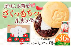 【全3回定期便】椿の花モチーフのサクサク最中 しまつばき 12個 最中 五島市/観光ビルはたなか [PAX042] 和菓子 あんこ もなか スイーツ ギフト 贈答
