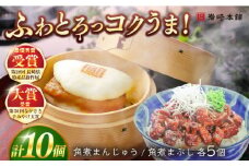 7日程度発送）長崎角煮まんじゅう5個・長崎角煮まぶし5袋 豚肉 東坡肉 ふわふわ ほかほか 五島市/岩崎本舗 [PFL013] 冷凍 豚 豚角煮 角煮饅頭 簡単調理 お取り寄せ スピード 最短 最速 発送