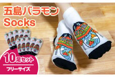 五島バラモンSocks フリーサイズ10足セット 靴下 バラモン凧 五島市/Mitake [PDR005]