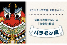五島列島『バラモン凧』オリジナル型友禅 てぬぐい 手ぬぐい 五島市/きわわ [PFT001]