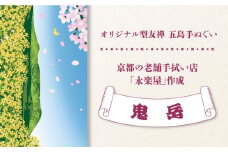 五島列島『鬼岳』オリジナル型友禅 てぬぐい 手ぬぐい 五島市/きわわ [PFT003]