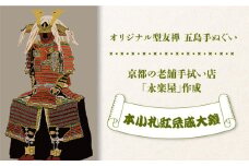 五島列島『本小札紅糸威大鎧』オリジナル型友禅 てぬぐい 手ぬぐい 五島市/きわわ [PFT004]