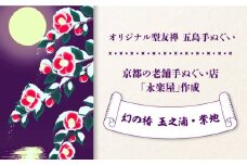 五島列島『幻の椿 玉之浦・紫地』オリジナル型友禅 てぬぐい 手ぬぐい 五島市 / きわわ [PFT006]