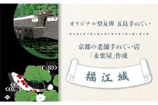 五島列島『福江城』オリジナル型友禅 てぬぐい 手ぬぐい 五島市 / きわわ [PFT008]