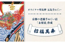 五島列島『招福萬来』オリジナル型友禅 てぬぐい 手ぬぐい 五島市 / きわわ [PFT012]