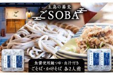 【島の風土が凝縮！五島の蕎麦】ごSOBA 4人前 魚醤使用の麺つゆ・出汁付き そば 冷凍 五島市/株式会社Factory [PFN008]