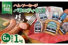 五島産 ソーセージ ハム ベーコン オリジナルギフトセット 02 五島市/草野ファーム [PFZ002]