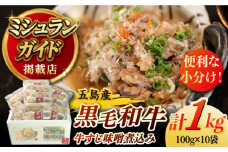 【数量限定】五島列島 五島産 黒毛和牛 すじ煮込み 五島市/心誠 [PCG012] 煮込み料理 おかず 小分け 牛すじ 牛スジ 