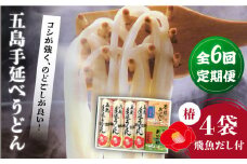 【全6回定期便】五島手延べうどん「椿」と炭焼きあごスープ、めんつゆ詰合せ 五島うどん 乾麺 飛魚 あご出汁 五島市/中本製麺 [PCR027]