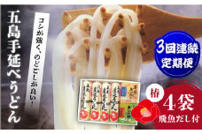 【全3回定期便】五島手延べうどん「椿」と炭焼きあごスープ、めんつゆ詰合せ 五島うどん 乾麺 飛魚 あご出汁 五島市/中本製麺 [PCR026]