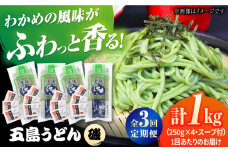 【全3回定期便】五島うどんギフト（磯4本入り）+あごだし12袋 飛魚 スープ 細麺 乾麺 手延べうどん セット 五島市/五島あすなろ会 うまか食品 [PAS040]