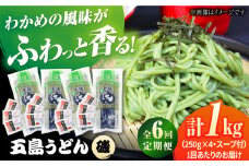【全6回定期便】五島うどんギフト（磯4本入り）+あごだし12袋 飛魚 スープ 細麺 乾麺 手延べうどん セット 五島市/五島あすなろ会 うまか食品 [PAS046]