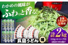 【全12回定期便】五島うどんギフト（磯8袋入り）+あごだし24袋 飛魚 スープ 細麺 乾麺 手延べうどん セット 五島市/五島あすなろ会 うまか食品 [PAS053]