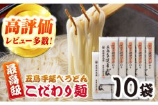 がんこ親爺こだわりうどん 10袋 五島市/中本製麺 [PCR035]  五島うどん 麺 保存食 手延べ 乾麺