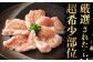 冷凍 牛肉 ブランド牛 和牛 長崎和牛 ホルモン 贈答 高級 贈り物 贅沢