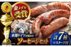 ドイツIFFAメダル受賞セット ソーセージ ウインナー ギフト Gris Hause NAGASE / 五島市 [PGF001] ソーセージ 詰合せ 詰め合わせ セット ウィンナー 肉 豚 五島 五島列島 五島美豚