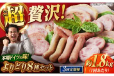 【全3回定期便】よりどりセット ウインナー ハム ベーコン ソーセージ ギフト Gris Hause NAGASE / 五島市 [PGF022] ソーセージ 詰合せ 詰め合わせ セット ウィンナー 肉 豚 五島 五島列島 五島美豚 ハム
